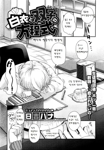 [Hiyoshi Hana] equation of twins (korean) manga cover