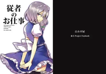 (Kouroumu 5) [Shironegiya (miya9)] Juusha no Oshigoto (Touhou Project) manga cover