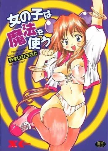 [Yasui Hirosato] Onnanoko wa Mahou wo Tsukau manga cover