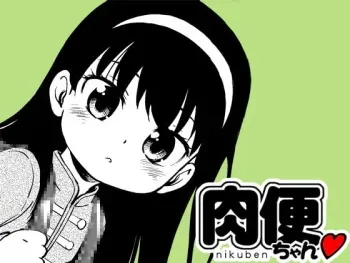 [Kodomo Ginkou (Maka Fushigi)] Nikuben-chan 001 [English] manga cover