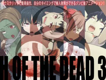 [alansmithee] H OF THE DEAD 3 manga cover