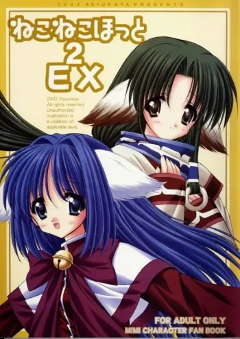 [Asyuraya (Kushida Ashura)] Nekonekohotto 2 EX (Kanon,Utawarerumono) manga cover