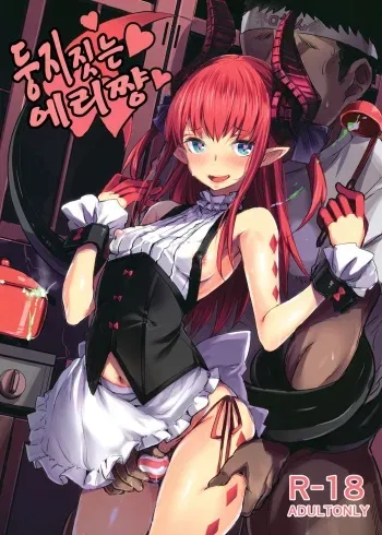(C93) [kanemasita (Kaneta)] Suzukuri Eli-chan | 둥지짓는 에리쨩 (Fate/Grand Order) [Korean] manga cover