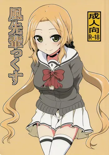 (C93) [Shokumu Taiman (Take, Iwamototuka)] Fuux (Yuuki Yuuna wa Yuusha de Aru) manga cover