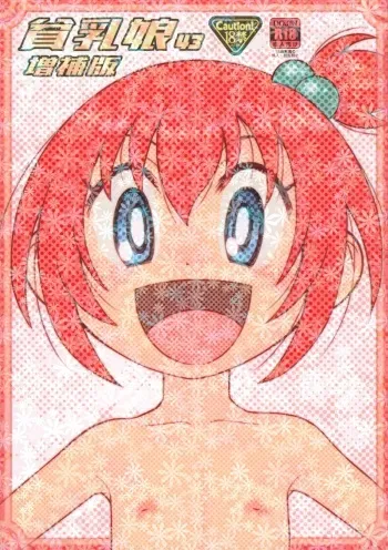 (C103) [Ashinoie (Taryl.)] Hinnyuu Musume 43 Zouho-ban (Dodge Danko) manga cover