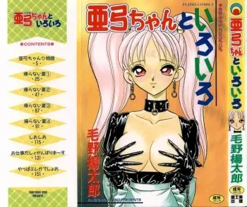 [Keno Yantarou] Ayumi-chan to Iroiro manga cover