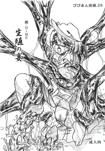 (CR37) [Sumomo Dou (Sumomo EX)] Vivian Bessatsu 26 (Mai-HiME) manga cover