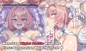 Shodai Kyo Gari to Renzoku Zetchō Batoru | Non-Stop Night Battle with the First-Generation Void-Hunter! manga cover