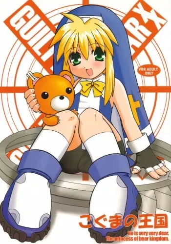 (C64) [Kurogane Dou (Narumi Yuki)] Koguma no Oukoku - He is Very Very Dear. The Princess of Bear Kingdom. (Guilty Gear) manga cover