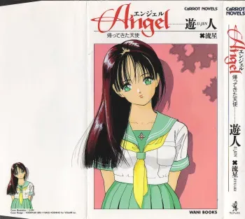 [Ryuusei x U-Jin] [CaRROT NOVELS] Angel - Kaette Kita Tenshi manga cover
