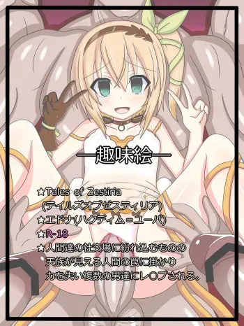 [Tyagama] 妹の晴れ舞台 エドナ (Tales of Zestiria) manga cover