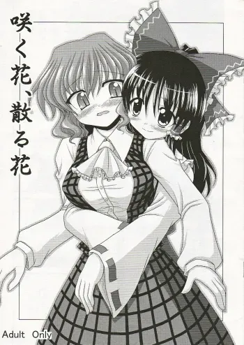 Saku Hana, Chiru Hana manga cover