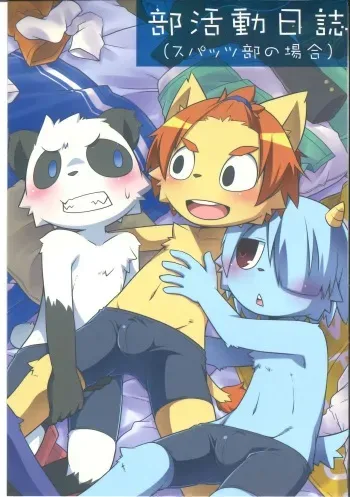 (Spring Kemoket 5) [PELL-MELL WORKS (Kougami)] Bu Katsudou Nisshi (Spats-bu no Baai) manga cover