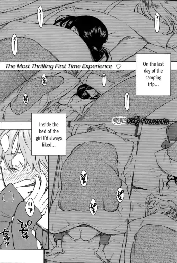 Futon no Naka no Uchuu | The Galaxy in the Sheets manga cover