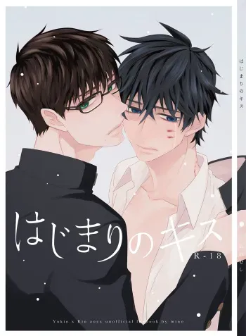 [MINO (Minomushi)] Hajimari no Kiss (Blue Exorcist) [Digital] manga cover