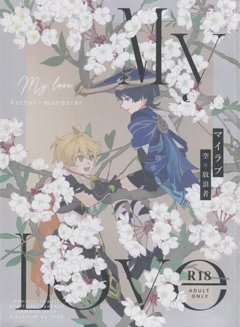 (Sora no Sanpomichi Seigan 2025) [Asa no Hikari (Hirano Tooru)] My Love (Genshin Impact) manga cover