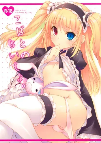 (C81) [TIES (Takei Ooki)] Kobato no Naisho. (Boku wa Tomodachi ga Sukunai) manga cover