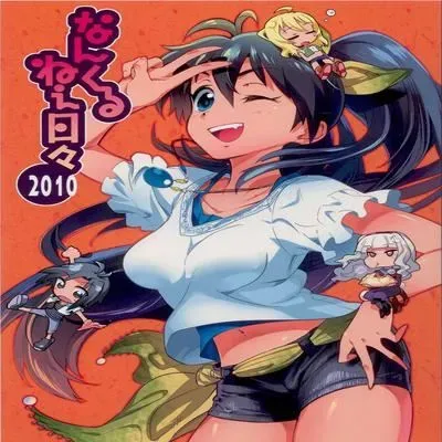 Nan Kuru Nee Nichi-Nichi 2010 [Ecchi] [Doujinshi] manga cover