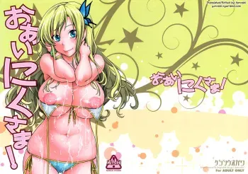 (C81) [Kensoh Ogawa (Fukudahda)] Oainikusama! (Boku wa Tomodachi ga Sukunai) [English] [Yoroshii] manga cover