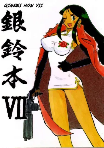 Ginrei Hon VII manga cover