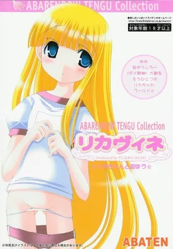 (CR34) [Abarenbow Tengu (Izumi Yuujiro)] Licca-chan to Asobou (Licca Vignette) manga cover