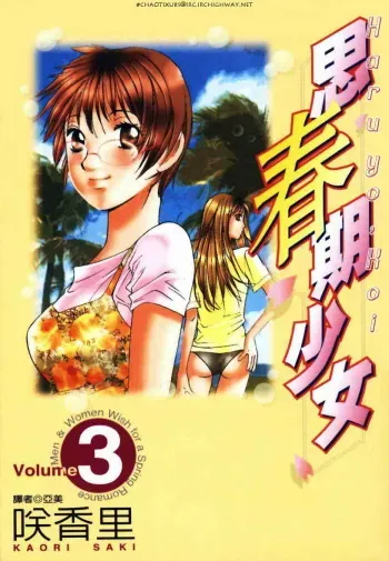 Haru yo Koi Volume 3 manga cover