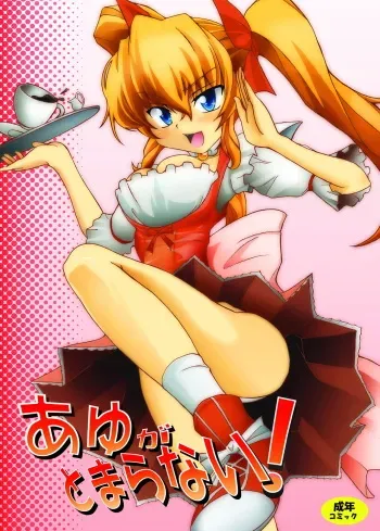 (C69) [RIN (Mochi)] ayuga tomaranai (Kimi ga Nozomu Eien) manga cover