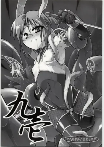[Palette Enterprise] Kokonoichi manga cover