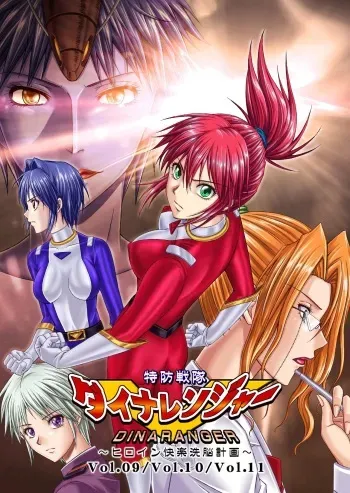 [MACXE'S (monmon)] Tokubousentai Dinaranger ~Heroine Kairaku Sennou Keikaku~ Vol. 9-11 [Spanish] manga cover