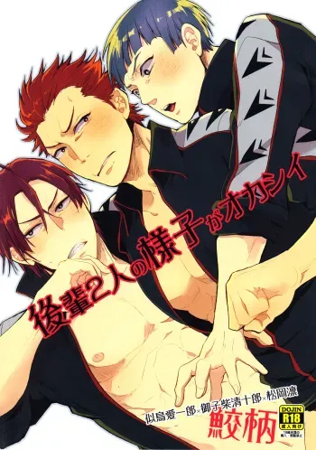 (Renai Jiyuugata! Osaka Taikai 3) [UZSK (Uzui)] Kouhai Futari no Yousu ga Okashii (Free!) manga cover