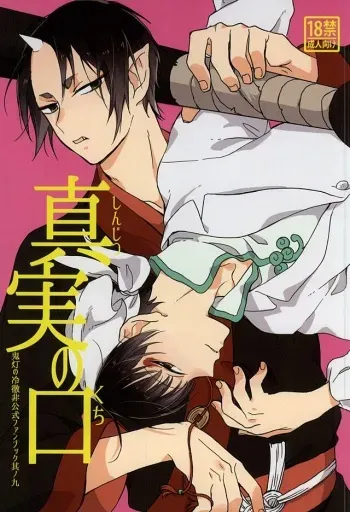 (Koi no Tougenkyou ~Mofumofu Paradise~ 4) [MOMO (Nami)] Shinjitsu no Kuchi (Hoozuki no Reitetsu) manga cover