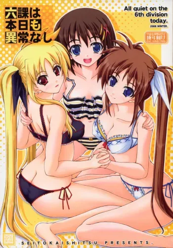 (C75) [SEITOKAISHITSU (Akimoto Dai)] Rokka wa Honjitsu mo Ijounashi (Mahou Shoujo Lyrical Nanoha) manga cover