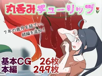 [250ponoroji (Horochi)] Vore Tulip 3 manga cover