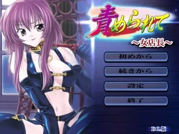 [Eroro] Semerarete -Onna Tenchou- manga cover