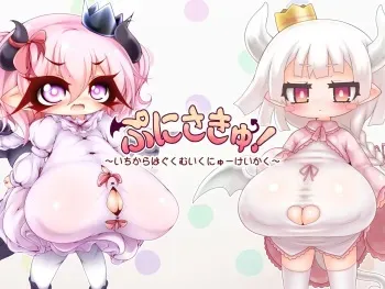 [Triflehouse (Denka, Alexi)] Puni-succu! ~Ichi kara Hagukumu Ikunyu- Keikaku~ manga cover