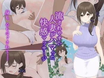 [Little Birds Nest (Nito Inko)] Nagasare Yasui Hitozuma ga HAMAtta Kankai Massage manga cover
