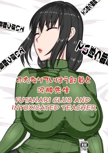 Futanari Teibou Buin to Deisui Sensei manga cover