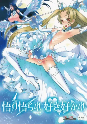 (C84) [Planet Matier (Various)] Satori Satorare Suki Sukare (Zettai Junpaku Mahou Shoujo) manga cover