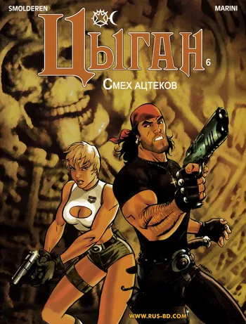 [Enrico Marini] Цыган - 06 - Смех ацтеков (2002) [Russian] manga cover