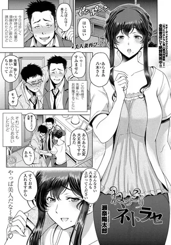 [Sena Youtarou] Nettori Netorase (COMIC Penguin Club 2021-06) [Digital] manga cover