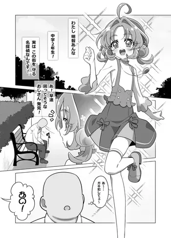 [たいらー] たんプリまんが manga cover