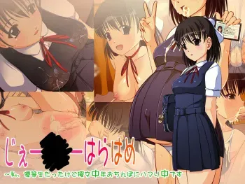 [Nurupon] J○ Harahame ~ Watashi, Yuutousei datta kedo Enkou Chuunen Ochi○po ni Hamarichuu desu manga cover