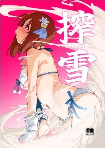 Shibo yuki futanari yukiho ga shibora reru hon manga cover