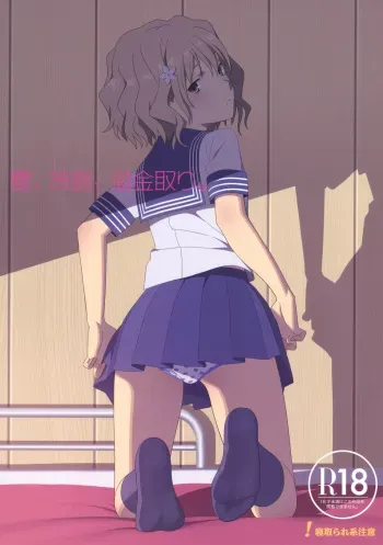 (C80) [Hito no Fundoshi (Yukiyoshi Mamizu)] Natsu, Ryokan, Shakkintori. (Hanasaku Iroha) [English] manga cover