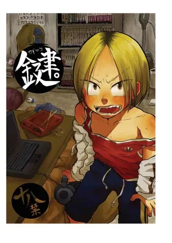 [Mabatakimosezu (Urotsuki)] Kagi. -Kagikko- [Digital] manga cover