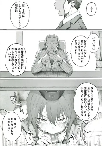 [板野ちはる] 戦車のメンテナンスにはすごくお金がかかるようです(ガールズ&パンツァー) manga cover