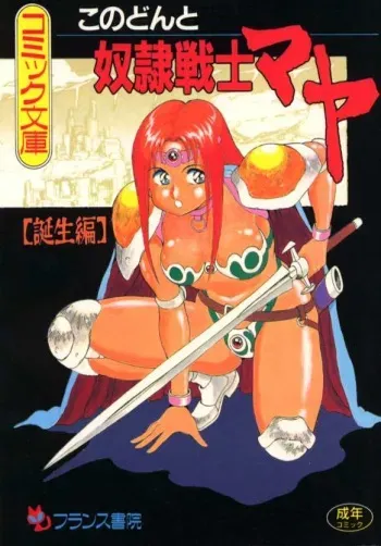[Kono Donto] Dorei Senshi Maya Tanjou Hen manga cover