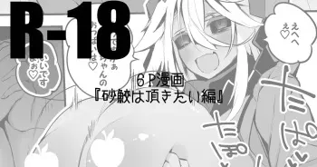 [Ringo Club] Sunasame wa Itadakitai Hen manga cover