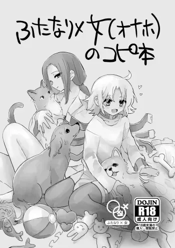 [Echiechi Kenzen Yuden (Girigiri Kenkou)] Kankaku Kyouyuu Onaho wo Tsukutta Yo! manga cover