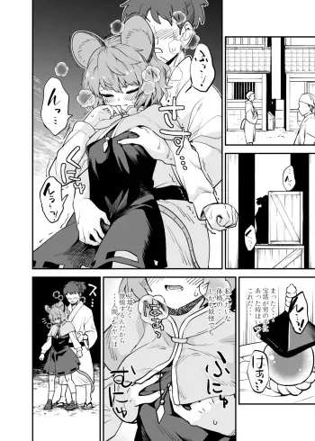 [Fuuzasa] Nazrin no Shigoto (Touhou Project) manga cover